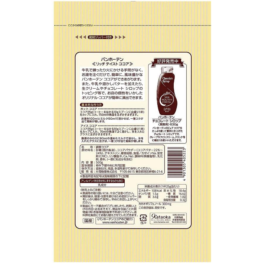 バンホーテン　リッチテイスト ココア 500g 業務用　×6袋<br>送料無料　まとめ購入　片岡物産_1