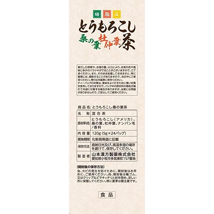 【送料無料】 山本漢方 とうもろこしの桑の葉茶 （5g×24包）×3箱｜northfoods｜03