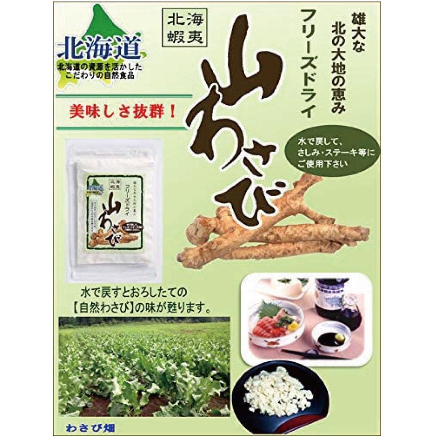 北海蝦夷 山わさび 18g ×20袋セット（フリーズドライ・粉末タイプ） 【メール便 送料無料】TKSタングロンの画像