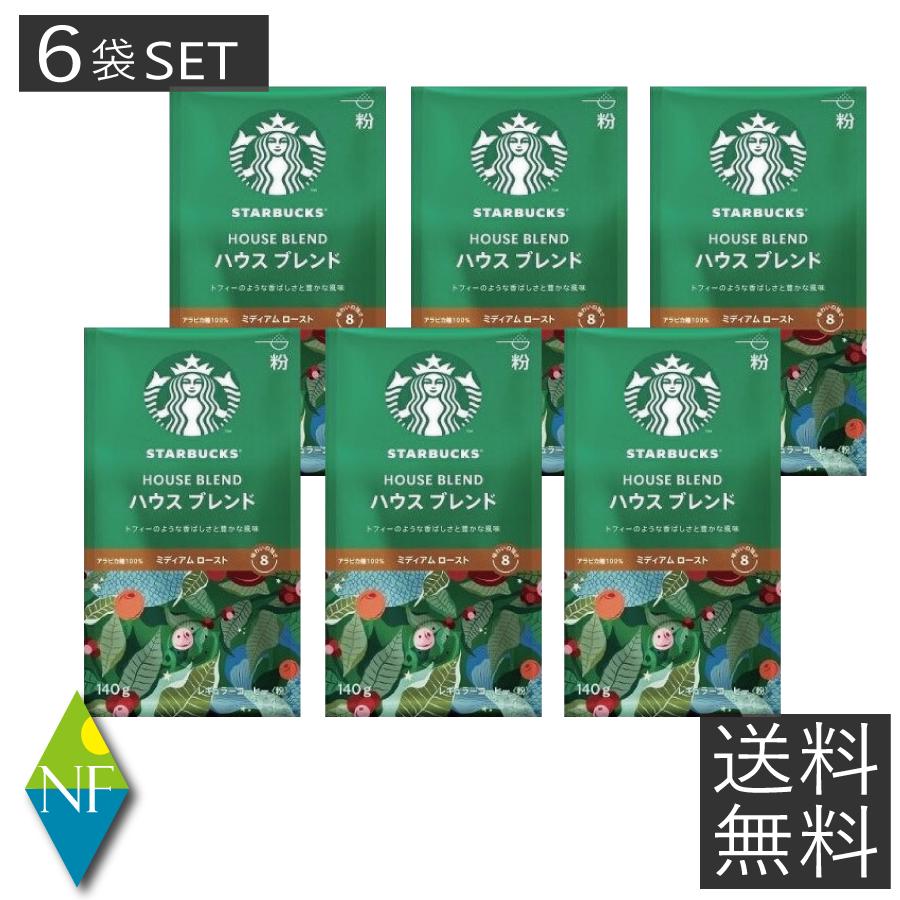 スターバックス（Starbucks Coffee） 【送料無料】 ハウスブレンド