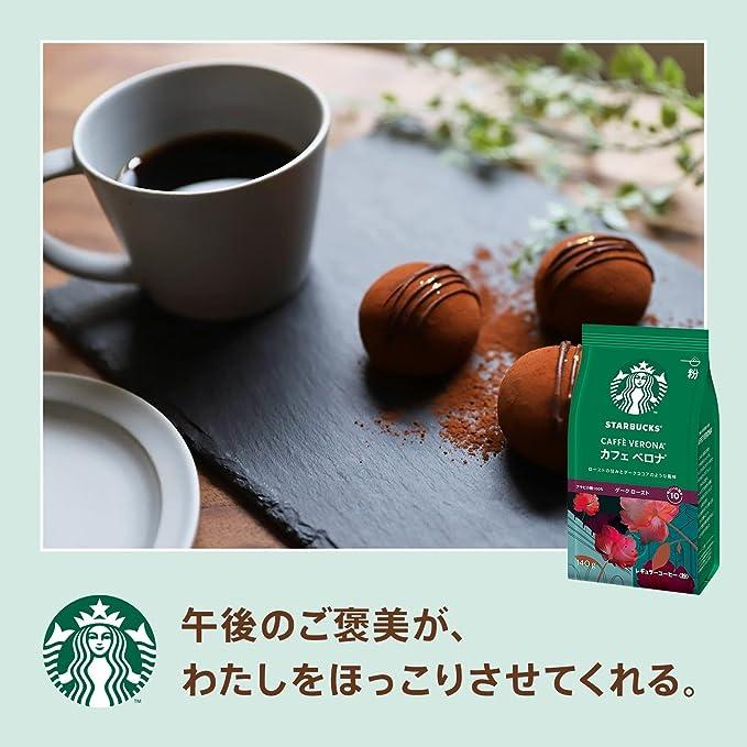 スターバックス（Starbucks Coffee） 【送料無料】 カフェ ベロナ
