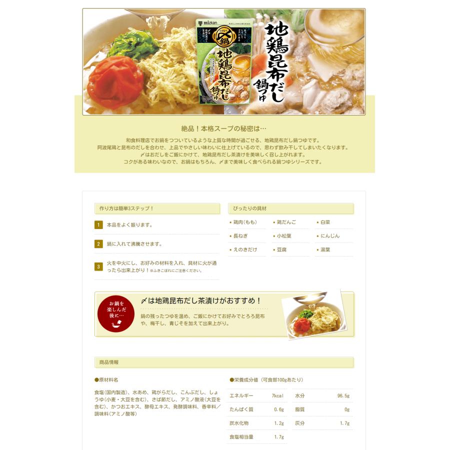 〆まで美味しい鍋つゆ 【送料無料】 ミツカン 選べる4袋 アソート 