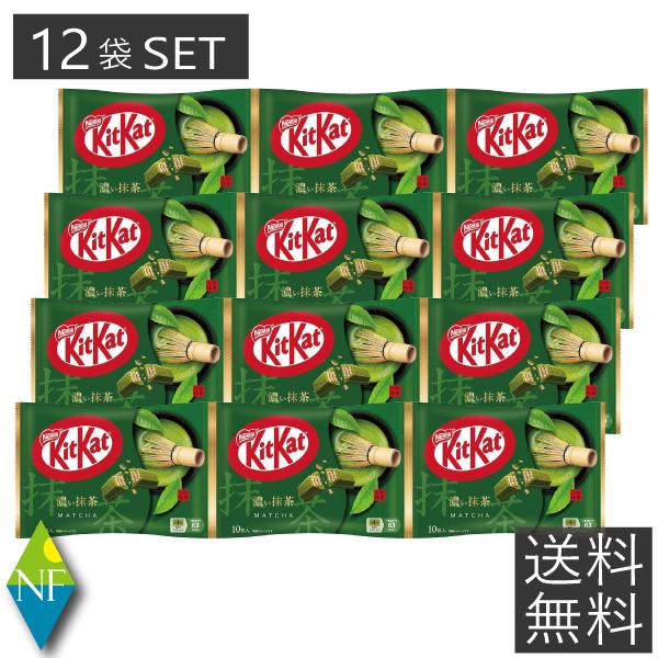 キットカット 送料無料 ミニ 濃い抹茶 10枚入×12袋セット ネスレ