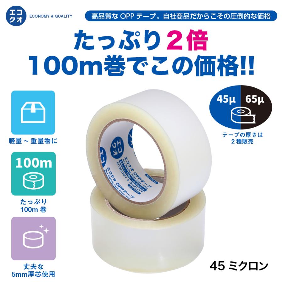 【エコクオ】【送料無料】OPPテープ透明（45μ厚） 45μ×48mm×100m 45ミクロン 0.045mm 1箱72巻入  6巻/パック×12（72巻）梱包テープ 梱包資材