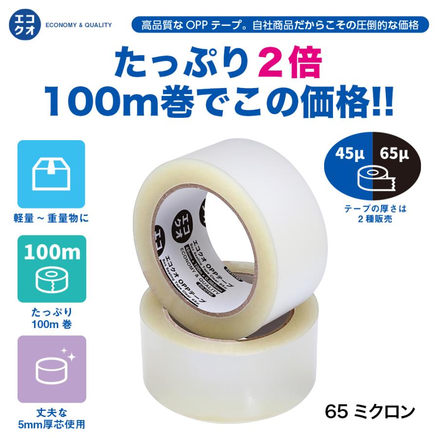 エコクオ】【送料無料】OPPテープ透明（65μ厚） 65μ×48mm×100m 65