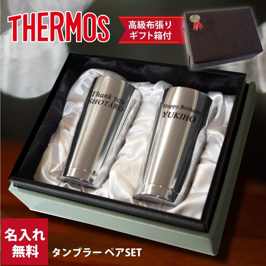 名入れ サーモス タンブラー 2個セット 真空断熱 ペア 400ml 誕生日 プレゼント ギフト 記念品 父の日 Jmo Gp2 ノースマート 通販 Yahoo ショッピング