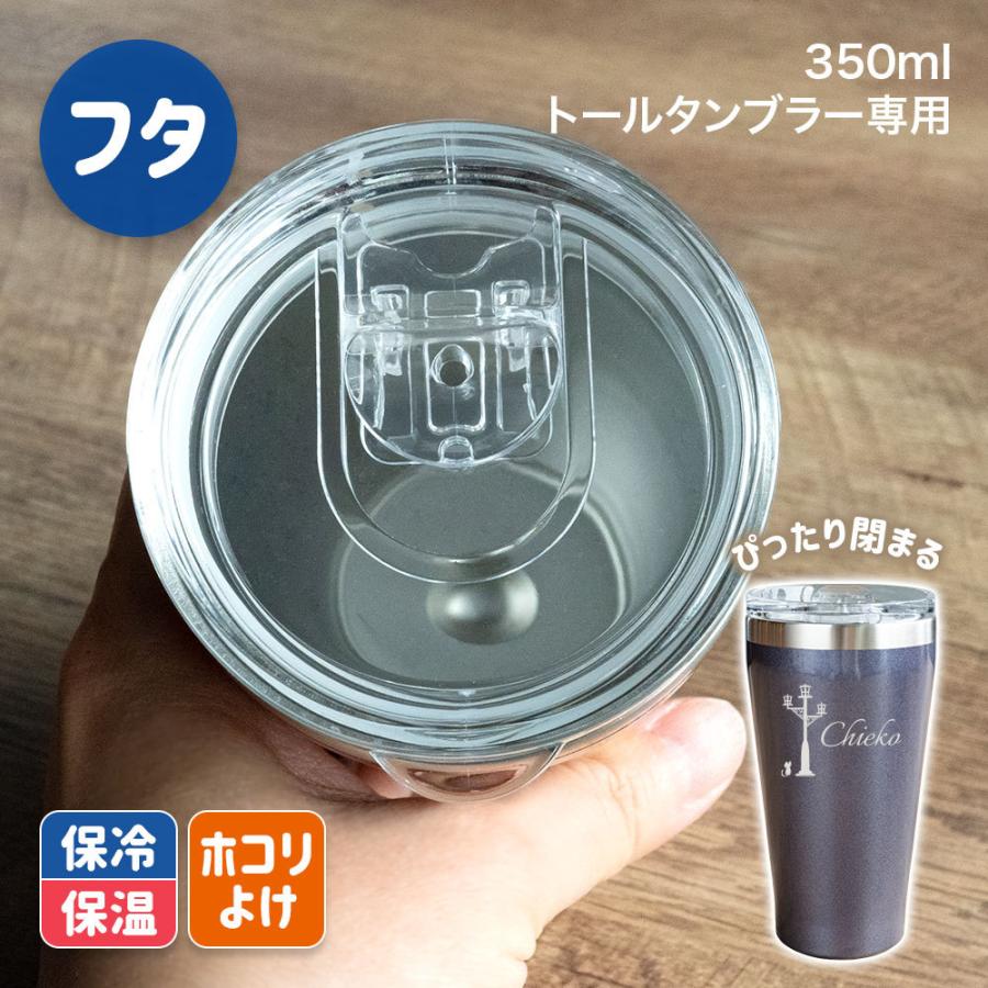 名入れ タンブラー プレゼント ステンレス 真空断熱 350ml ギフト 誕生日 グラス 名入れギフト |  | 10