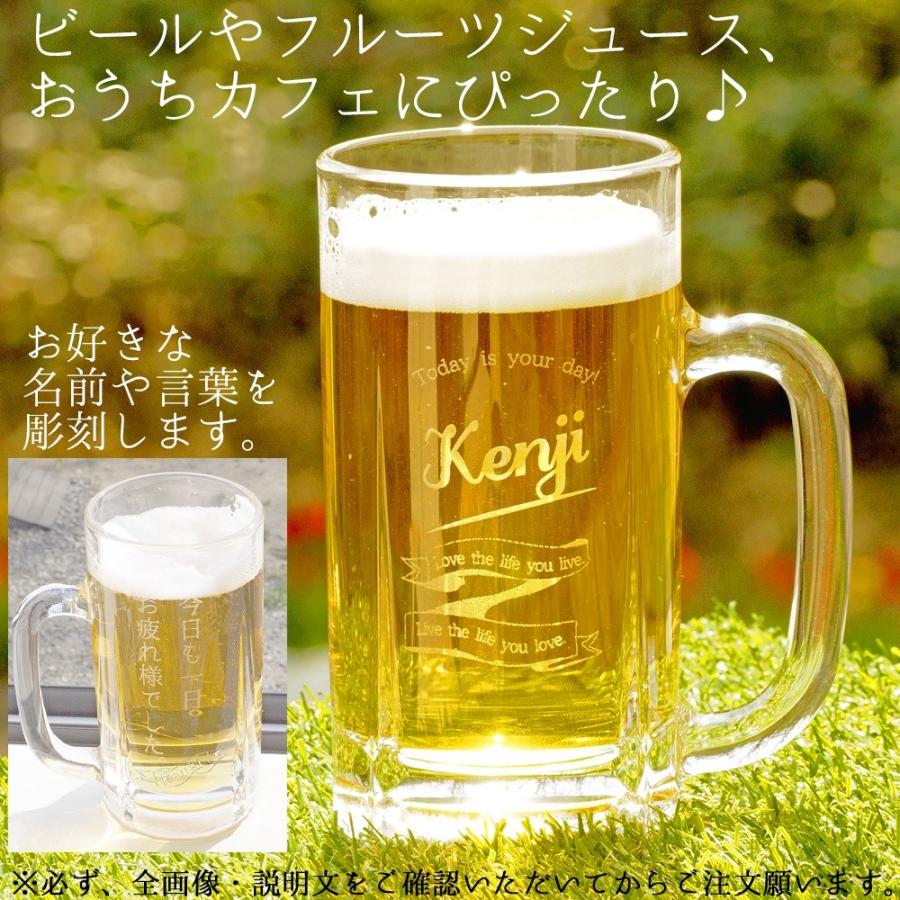 ビールジョッキ 500ml 大容量 名入れ  誕生日 プレゼント ギフト 記念品｜northmart
