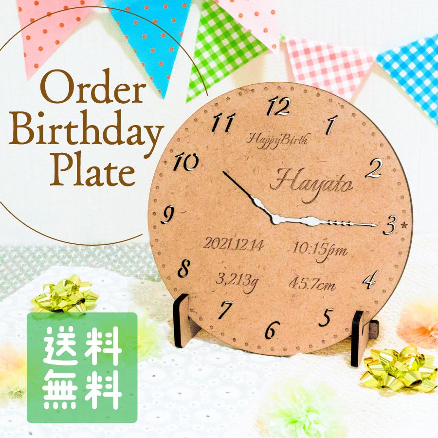 出産祝い 名入れ プレゼント 出産内祝い 世界に一つだけのバースデープレート Nm 012 ノースマート 通販 Yahoo ショッピング