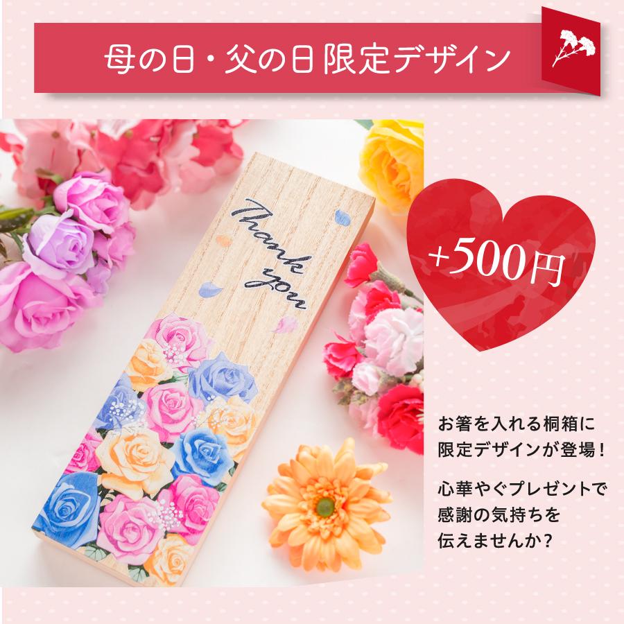 名入れ箸 若狭塗 オリジナル花の桐箱付き ゆうパケット（200円）選択可