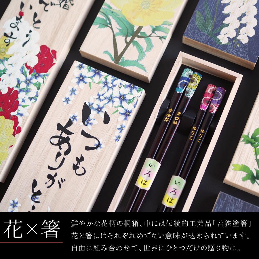 名入れ箸 若狭塗 オリジナル花の桐箱付き ゆうパケット（200円）選択可