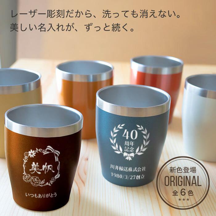 名入れ タンブラー プレゼント 真空断熱 350ml 保温 保冷 名前入り ステンレスタンブラー グラス 周年記念 おしゃれ 還暦 古希 敬老の日 Nm 046 ノースマート 通販 Yahoo ショッピング