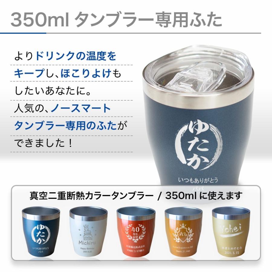 名入れ タンブラー プレゼント 真空断熱 350ml 保温 保冷 名前入り ステンレスタンブラー グラス 周年記念 おしゃれ 還暦 古希 父の日｜northmart｜15