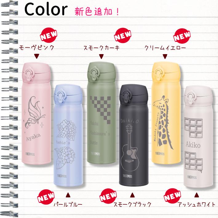 送料無料】名入れ サーモス 真空断熱 ケータイマグ ボトル 500ml