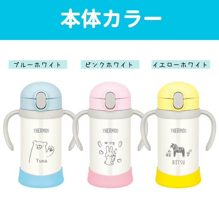 THERMOS（サーモス） 名入れ ベビー ストロー マグ ボトル 真空断熱 ま