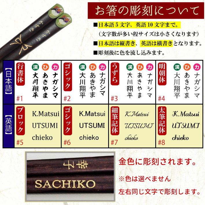 名入れ 夫婦箸 プレゼント 仲良しおしどり 結婚祝い ペア セット ギフト プレゼント お箸 おしゃれ 古希 喜寿 米寿 傘寿 長寿 還暦 のお祝い |  | 02