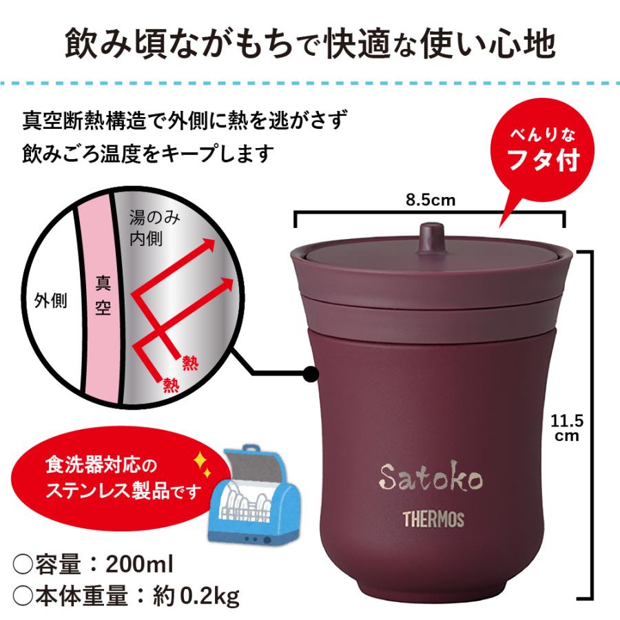 名入れ タンブラー 湯のみ 真空断熱 プレゼント 保温 誕生日 サーモス ステンレス カップ 200ml お歳暮 記念日