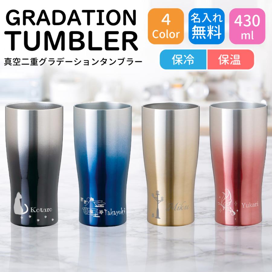 名入れ グラデーション ステンレスタンブラー プレゼント 430ml 誕生日 ギフト 真空断熱 おしゃれ タンブラー 記念日 ビール Nm 164 ノースマート 通販 Yahoo ショッピング