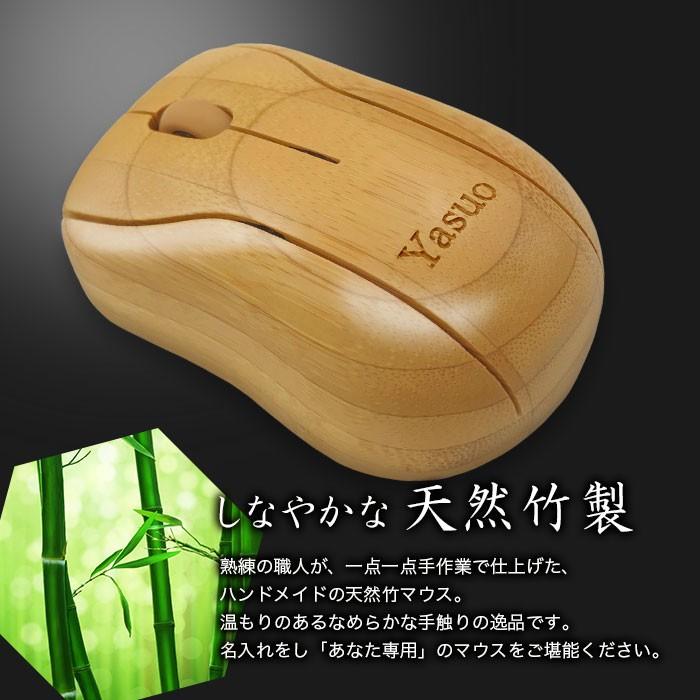 無線マウス 名入れ プレゼント 竹製 名前入り 令和 平成最後 誕生日