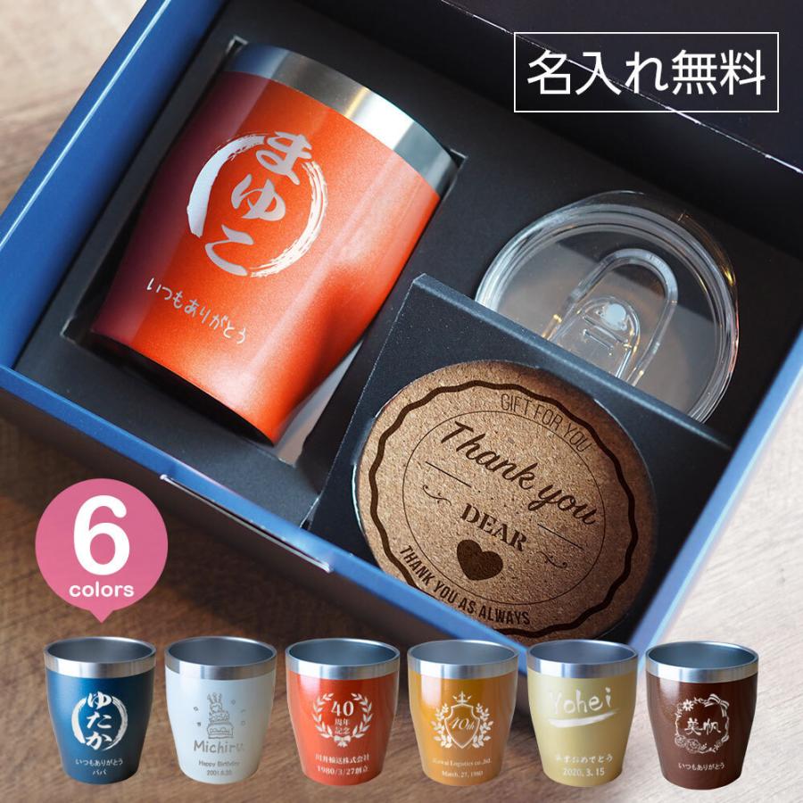 名入れ タンブラー プレゼント ギフトセット 真空断熱 350ml 保温 保冷 | 