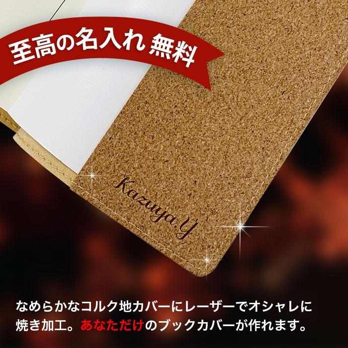 【名入れ無料】名入れ ブックカバー コルク プレゼント 文庫 おしゃれ プレゼント ギフト 誕生日 記念品 卒業 |  | 02