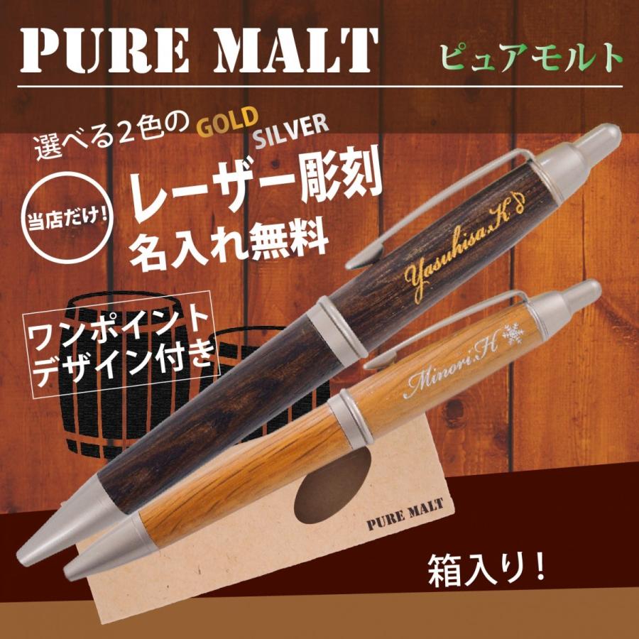 【送料無料】名入れ ボールペン ピュアモルト 0.7mm 誕生日 プレゼント ボールペン 三菱鉛筆 名入れ プレゼント ギフト 【メール便送料無料】｜northmart