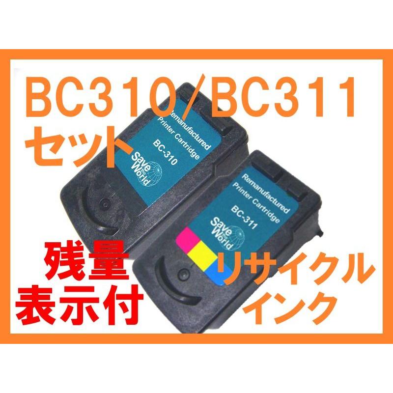 BC310 BC311 残量表示付 リサイクルインク ２本セット  キヤノン用 キヤノン PIXUS MP493 MP490 MP480 MP280 MP270 MX420 MX350 iP2700｜northoriental