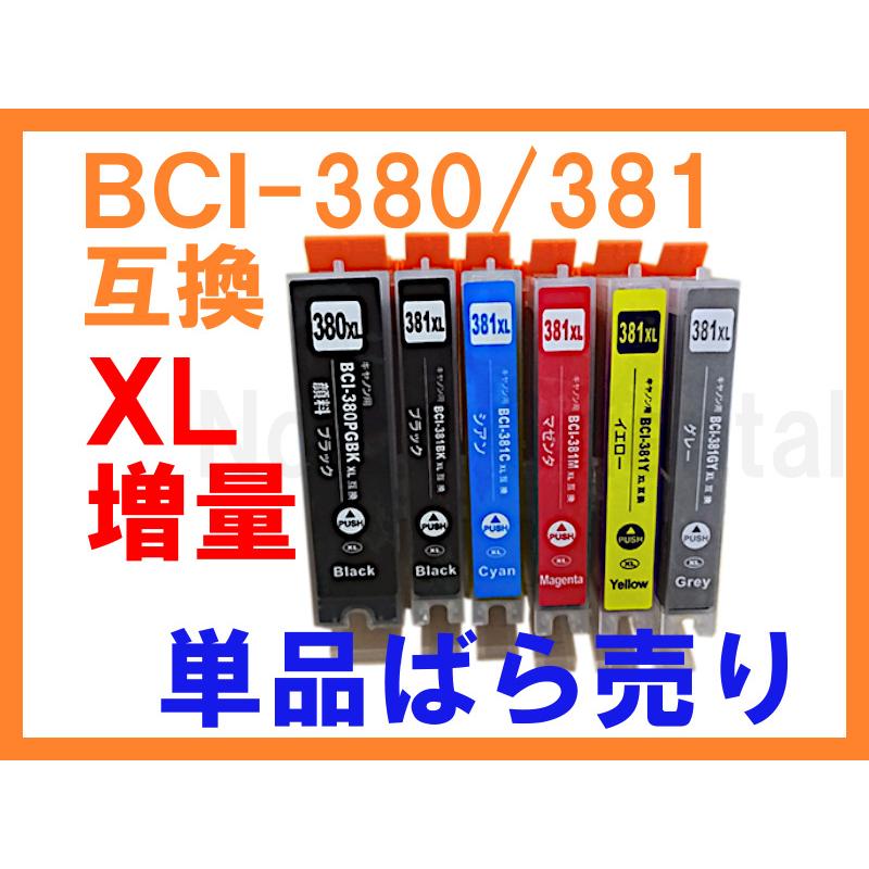 BCI-380/BCI-381 XL 増量互換インク 単品ばら売り ICチップ付 残量表示