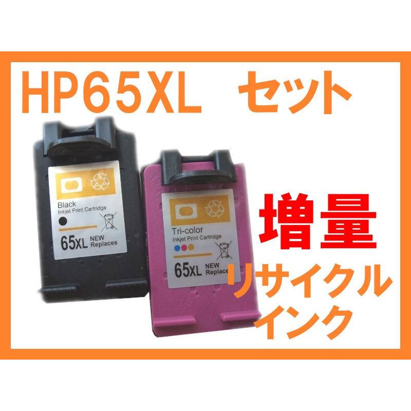 HP65 XL ブラック・カラー2個セット 互換 リサイクルインク  増量版 ENVY 5020｜northoriental