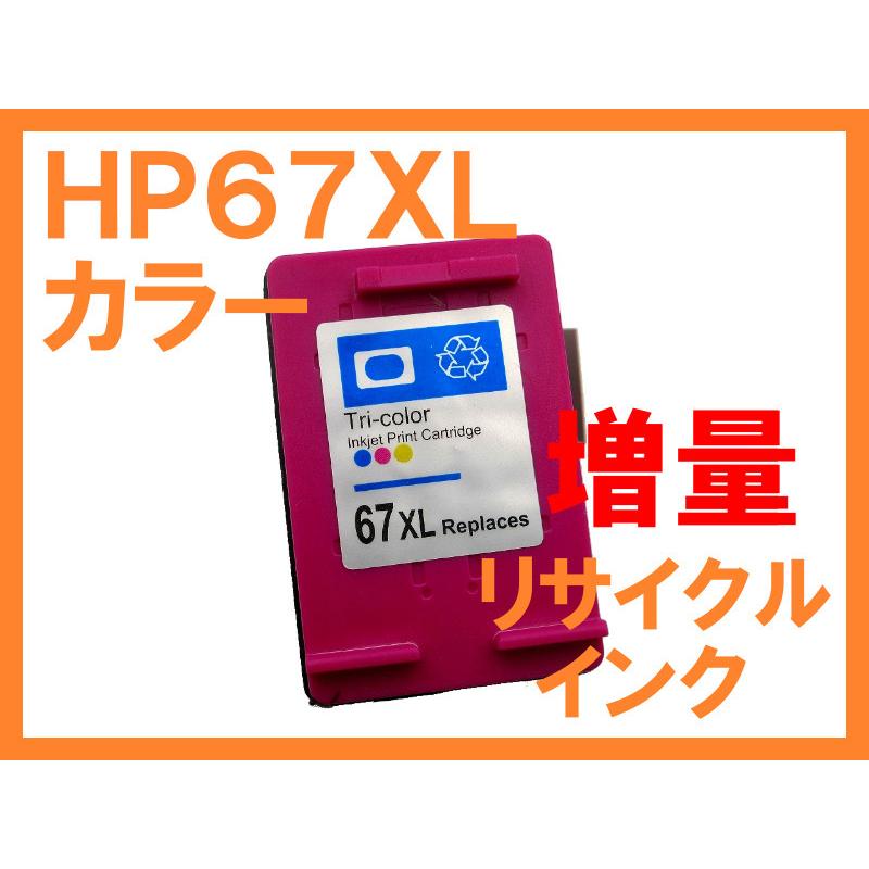 HP67 XL カラー 互換 リサイクルインク 増量版 HPプリンター用 ENVY
