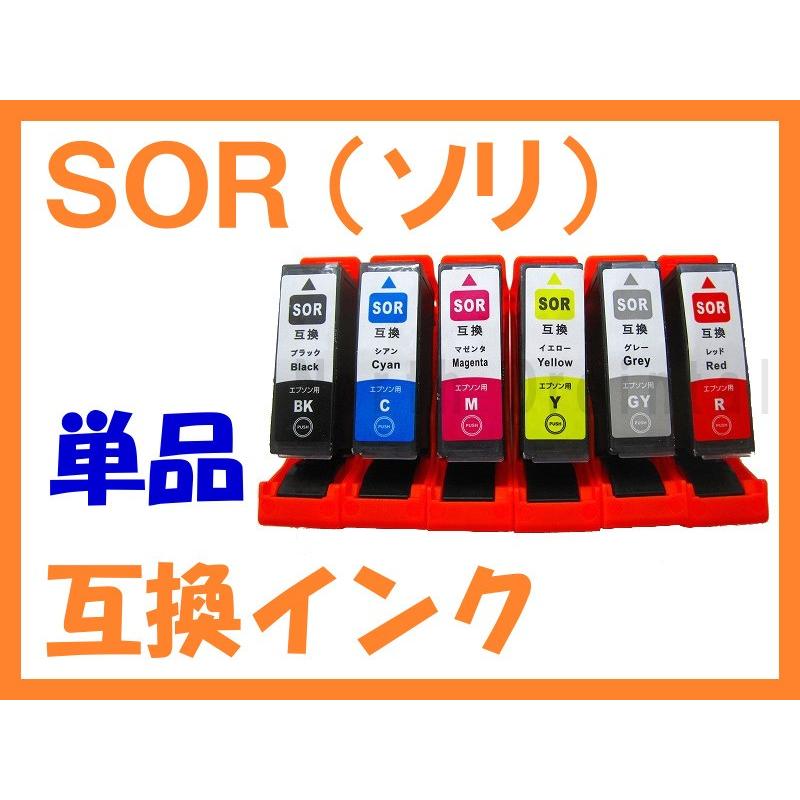 SOR ソリ 互換インク 単品 EPSON用 EP-50V SOR-6CL/BK/C/M/Y/R/GY