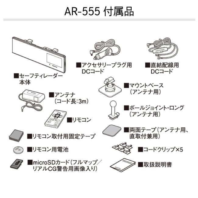 セルスター レーザー＆レーダー探知機 AR-555 + 前後同時録画ドラレコ・OBD2アダプターセット/ 3.2インチ ASSURA 2023年 701585｜northport-plaza｜03