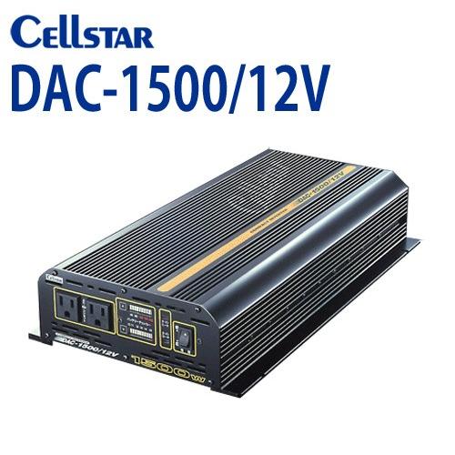 [セルスター CELLSTAR] 　DACシリーズ DAC-1500 12V DC ACインバーター（入力
