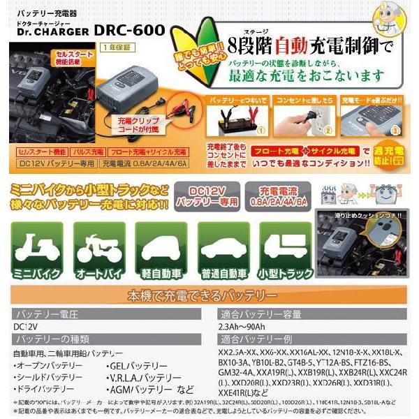 セルスター DRCシリーズ DRC-600 自動充電制御バッテリー充電器(DC12V専用 2.3Ah〜90Ah)セルスタート機能付き 700817|northport-plaza|02