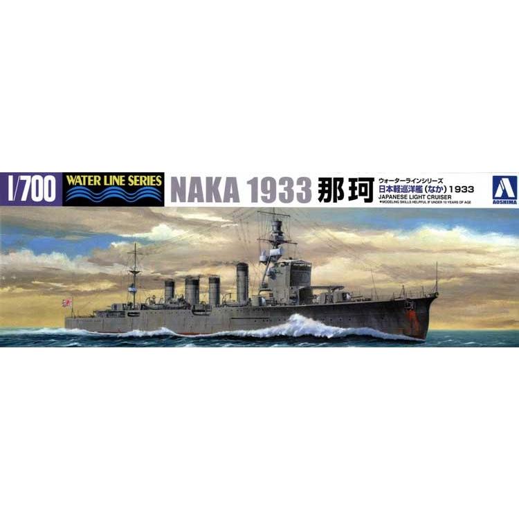 アオシマ 軽巡 那珂1933 : 模型・ホビーのノースポート - 通販 - Yahoo