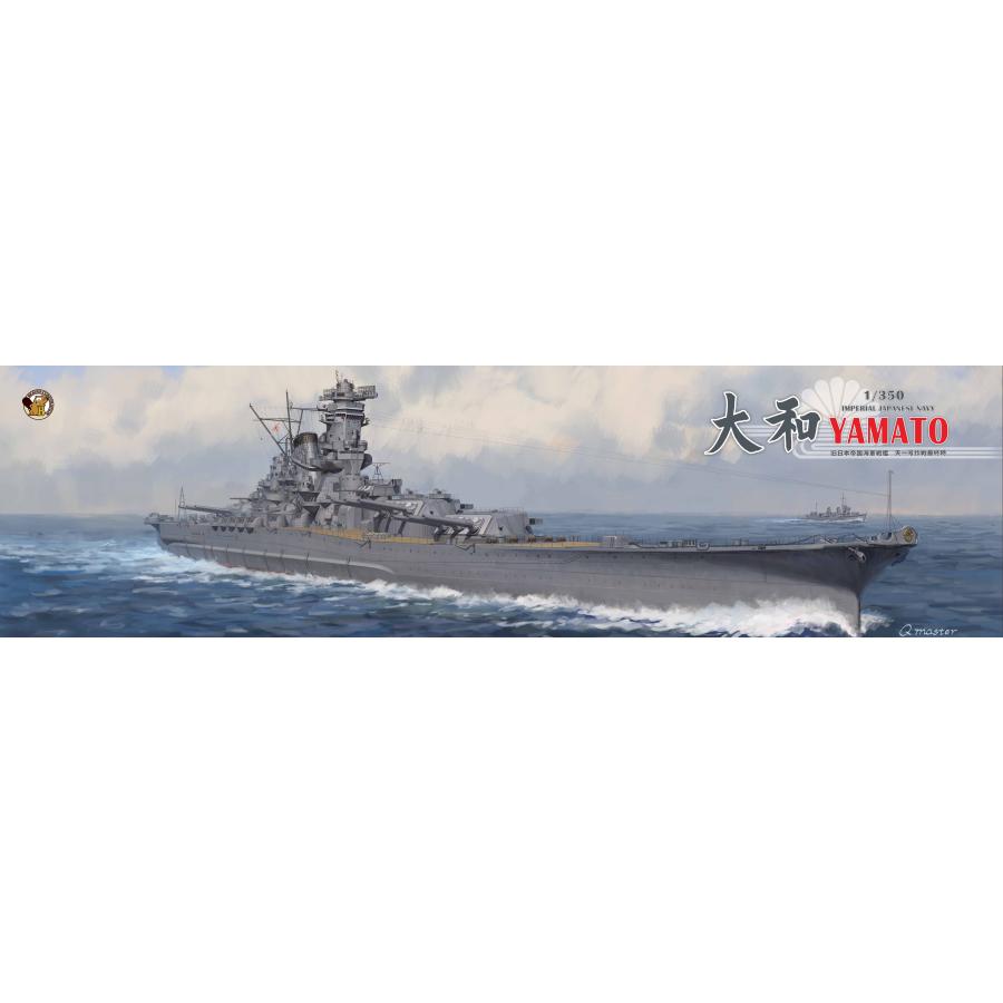 ベリーファイア 1/350 日本海軍 戦艦大和 天一号作戦時(通常版) : 模型