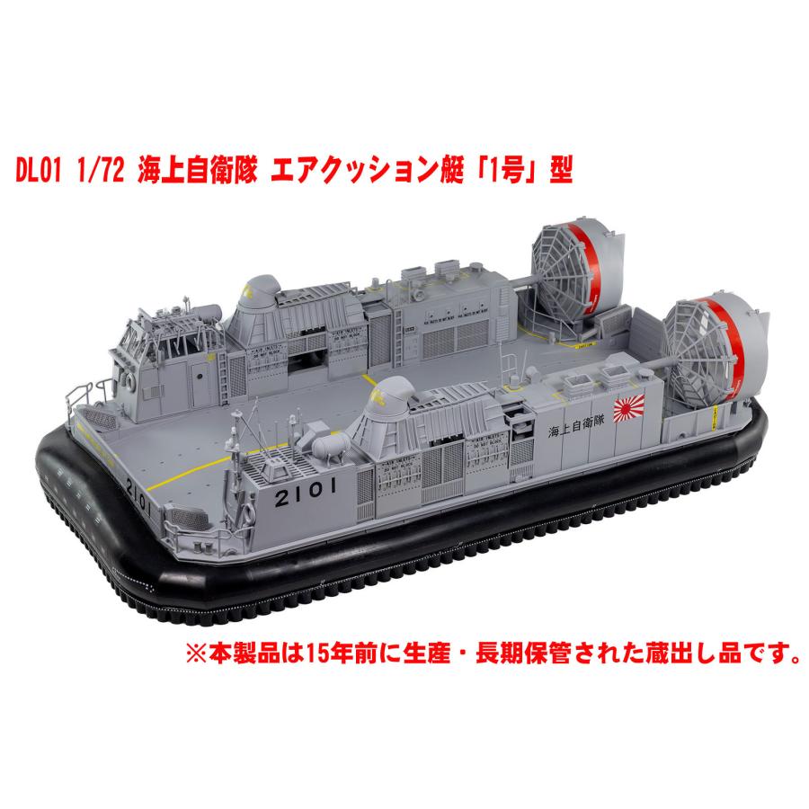 ピットロード（PIT-ROAD） DL01 1/72 海上自衛隊 エアクッション艇「1