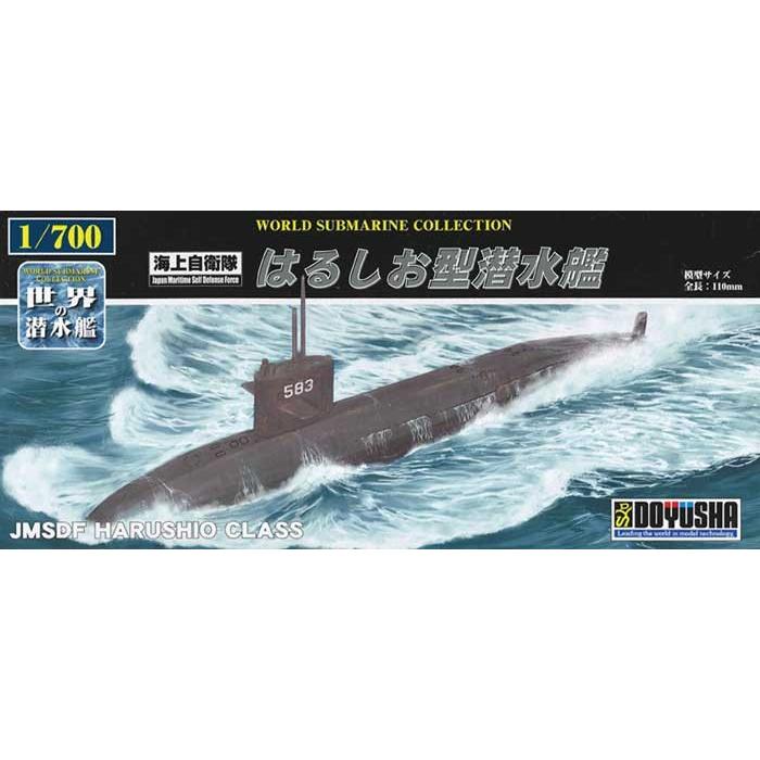 童友社（DOYUSHA） 1/700 海上自衛隊 はるしお型潜水艦 : 模型・ホビー