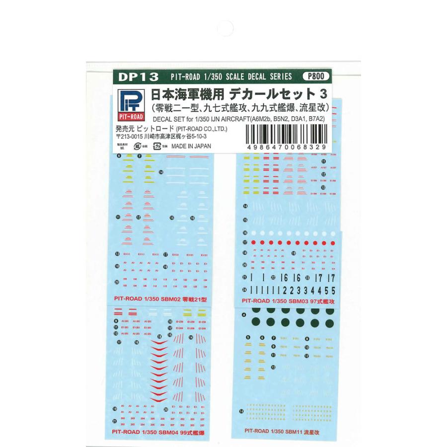 ピットロード（PIT-ROAD） DP13 1/350 日本海軍機用 3 : 模型・ホビー