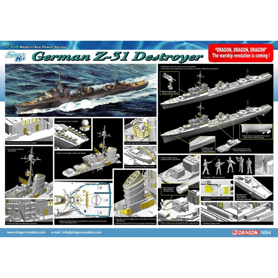 ドラゴン DR1054 1/350 ドイツ駆逐艦 Z-31[スマートキット]｜northport｜03