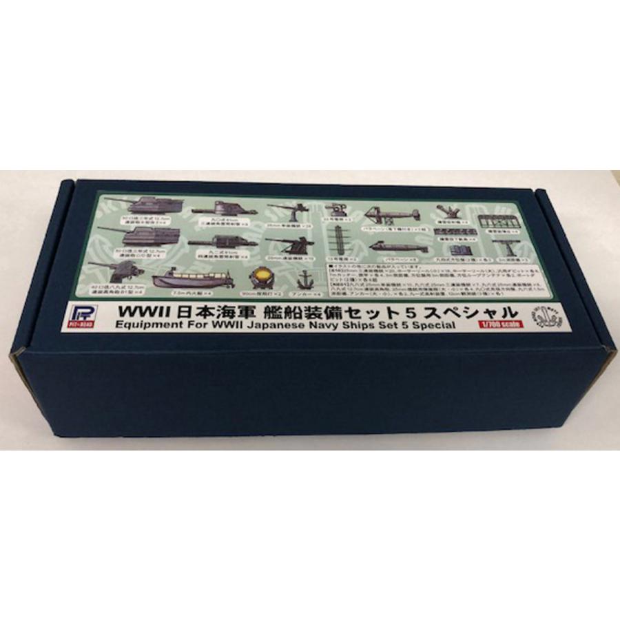 ピットロード（PIT-ROAD） E10SP 1/700 日本海軍艦船装備セット 5