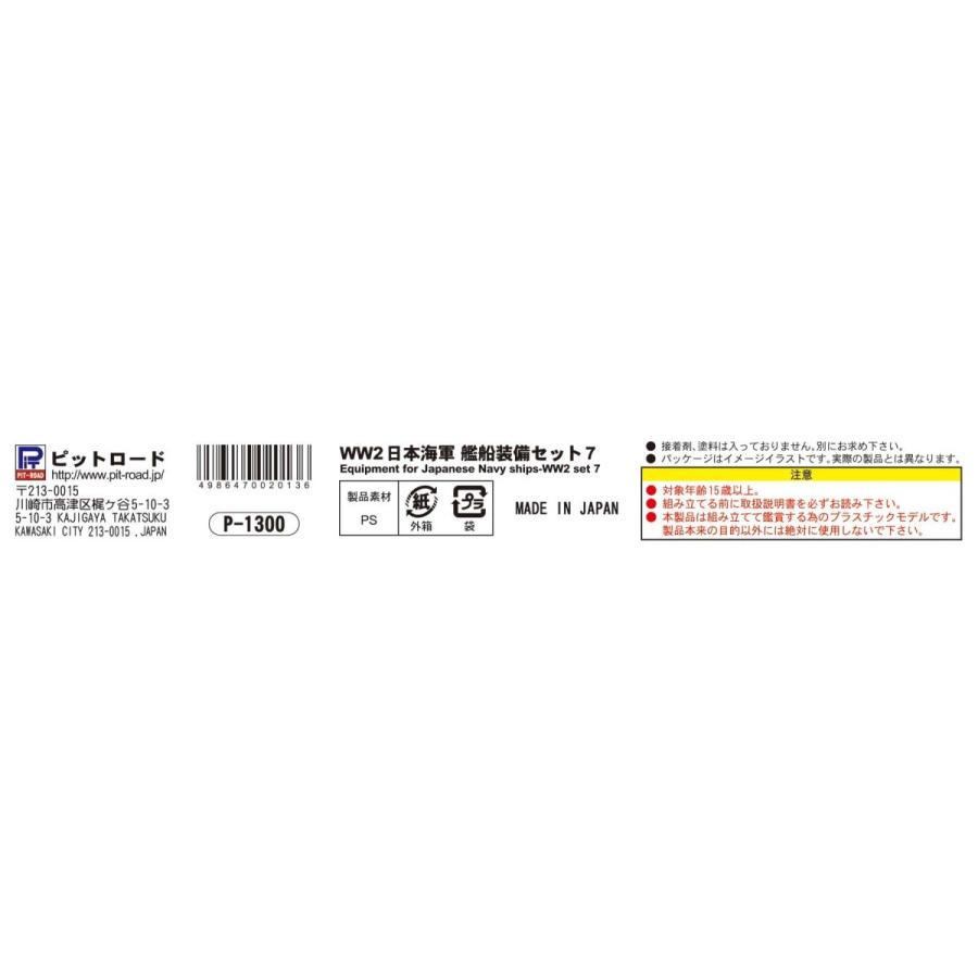 E12 1/700 WW2 日本海軍 艦船装備セット 7｜northport｜04