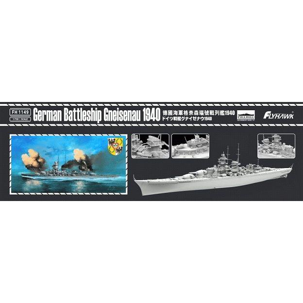 フライホークモデル フライホーク 1/700 ドイツ海軍 戦艦 グナイゼナウ