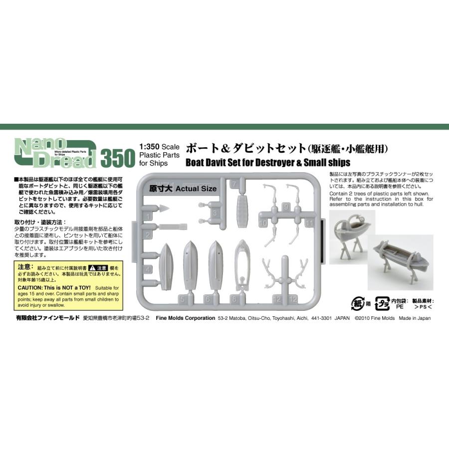 ファインモールド FMWZ01 1/350 日本海軍ボート＆ダビットセット