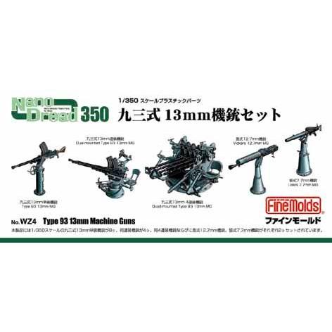 ファインモールド FMWZ04 1/350 日本海軍 九三式13mm機銃セット : 模型