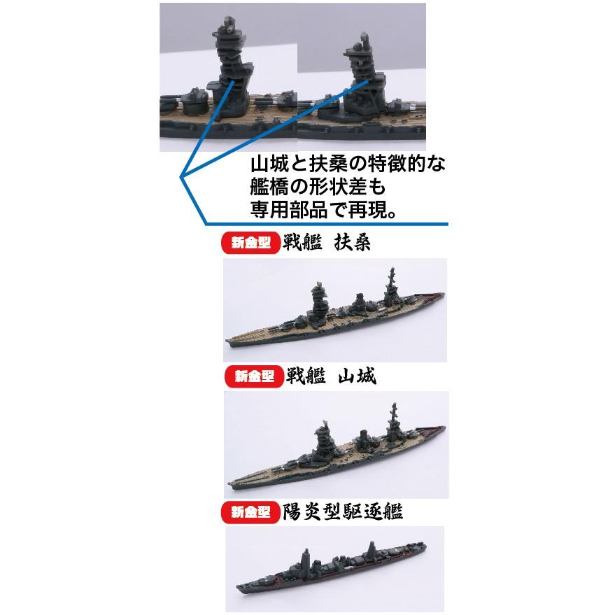 フジミ模型 フジミ 1/3000 新集める軍港シリーズ 捷一号作戦 西村艦隊