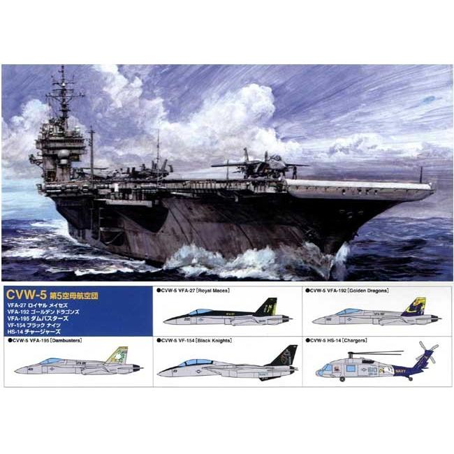 フジミ模型 FUSWM38 フジミ 1/700 米空母CV-63キティホーク'98 : 模型