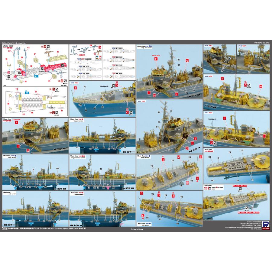 ピットロード（PIT-ROAD） GB7025 1/700 日本海軍 海防艦 日振/鵜来型