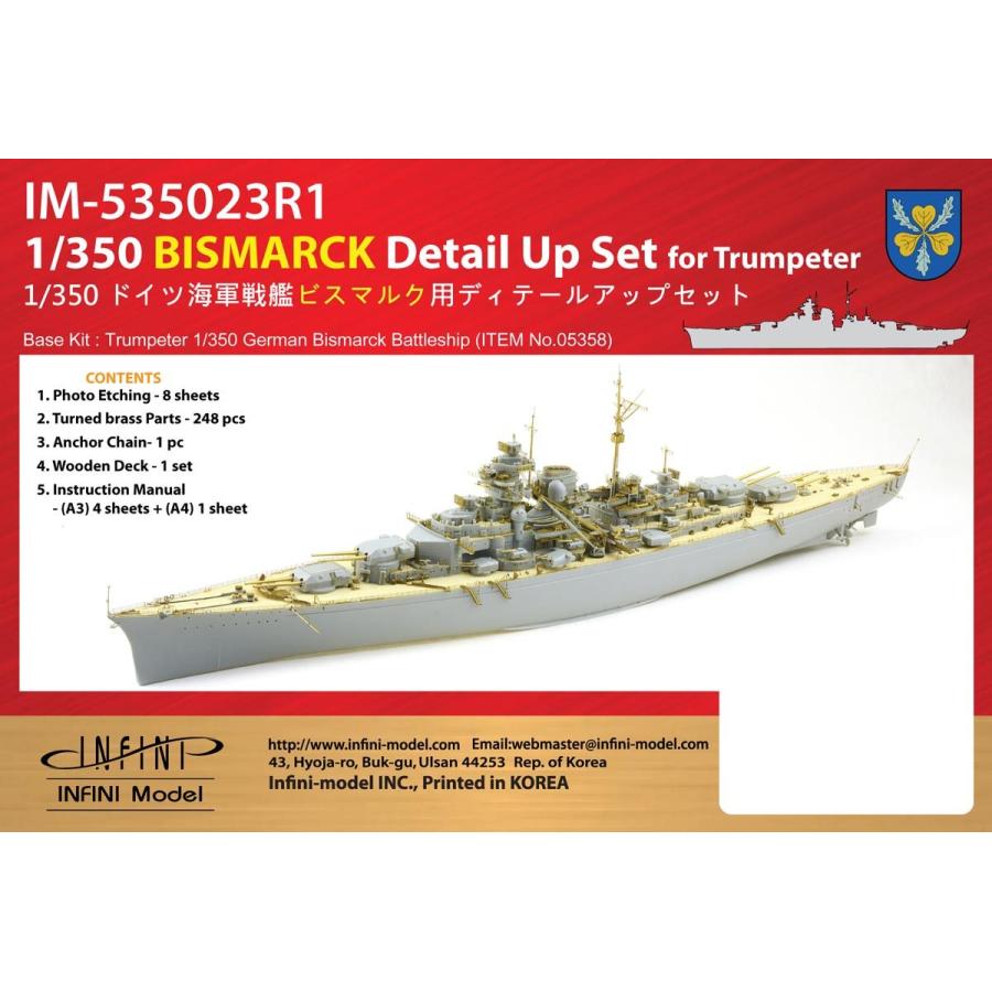 2種類選べる トランペッター 1/350 ドイツ海軍 戦艦 ビスマルク
