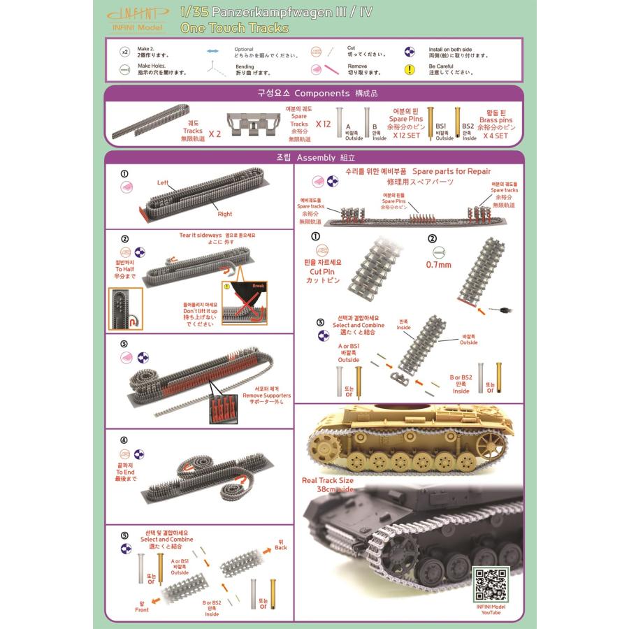 インフィニモデル IMA35004 1/35 ドイツ陸軍 IV号戦車用タイプ3A履帯